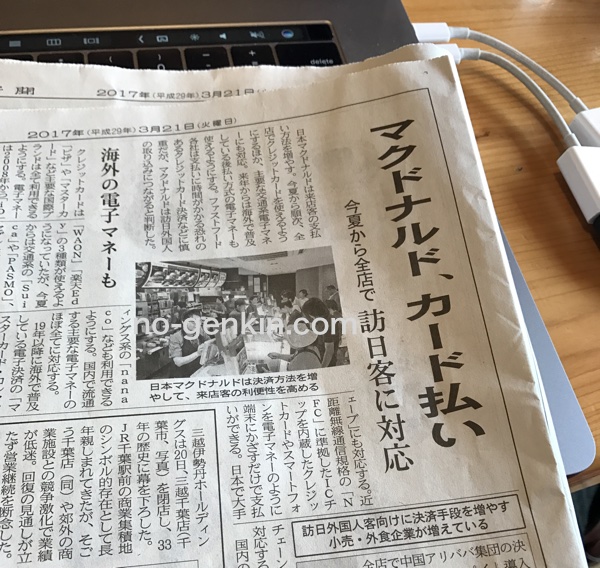 マクドナルドがカード払い対応、電子マネー種類増を発表した新聞記事(2017年3月21日)