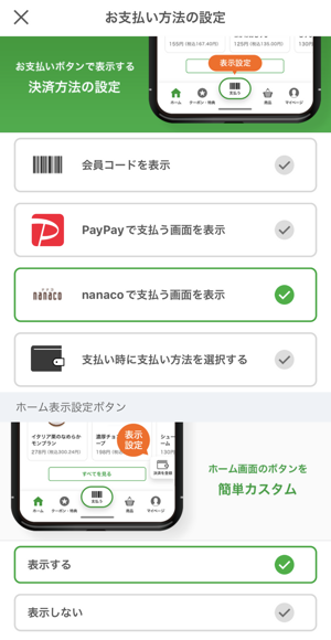 セブン−イレブンアプリで支払い方法にnanacoを設定