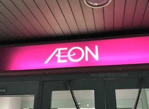 イオン