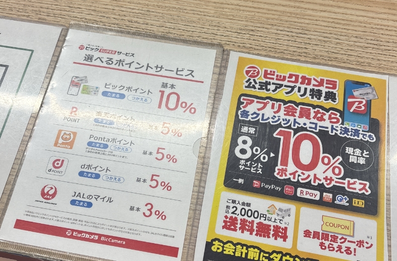 ビックカメラで貯まるポイント