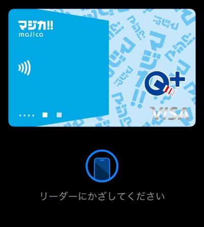 どこでもマジカ