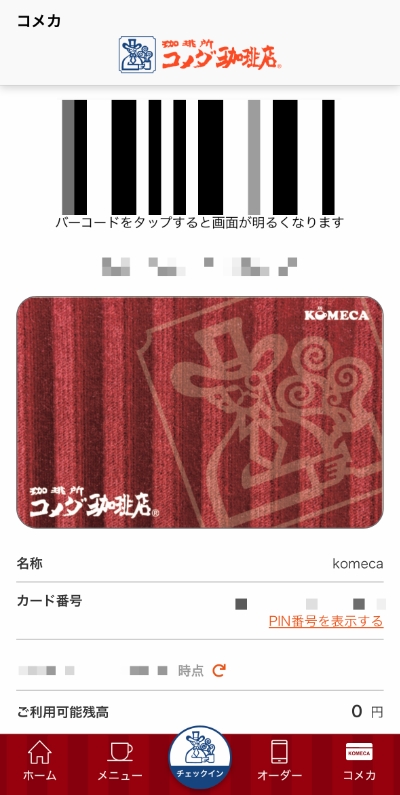 コメカ（アプリ画面）