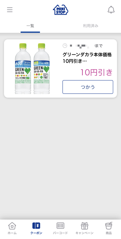 ミニストップの支払い方法 クレジットカード 電子マネー情報 現金いらず Com