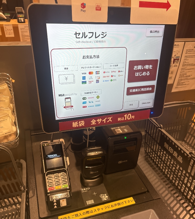 無印良品のセルフレジ、アクセプタンスマーク画面