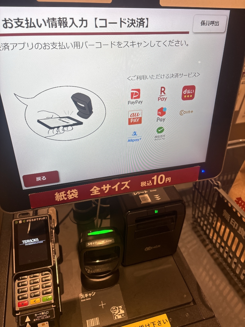 無印良品のセルフレジでコード決済をする画面