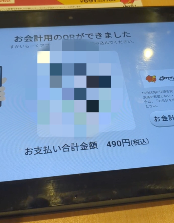 すかいらーくアプリのテーブル決済の支払い用コード画面