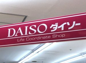 DAISO（ダイソー）