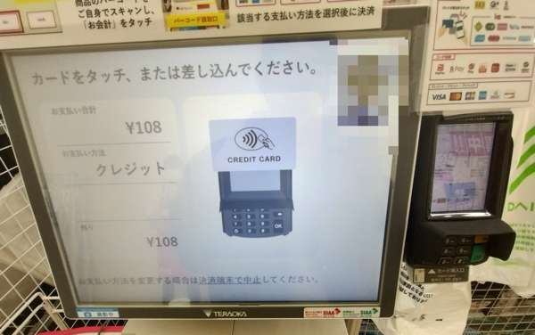 DAISOのクレジットカード決済画面（セルフレジ）