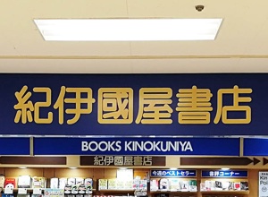 紀伊 国屋 書店 札幌