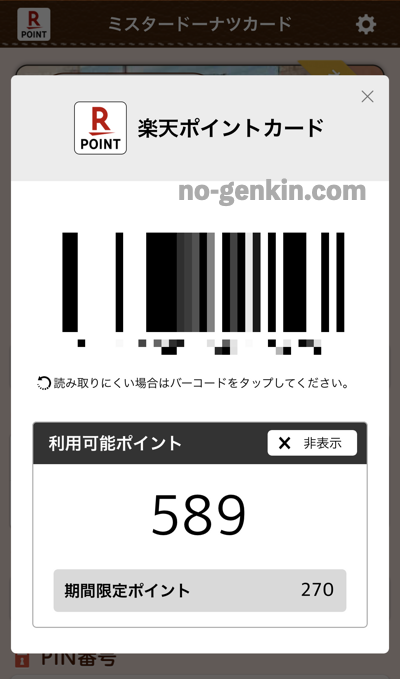 ミスタードーナツの支払い方法 クレジットカード 電子マネー情報 現金いらず Com