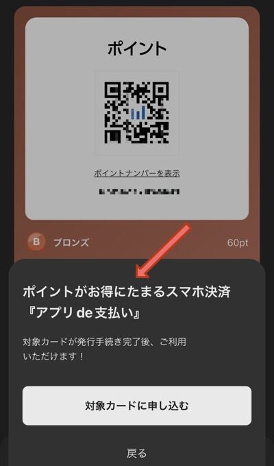 三井ショッピングパークアプリのアプリ de 支払いに登録する画面