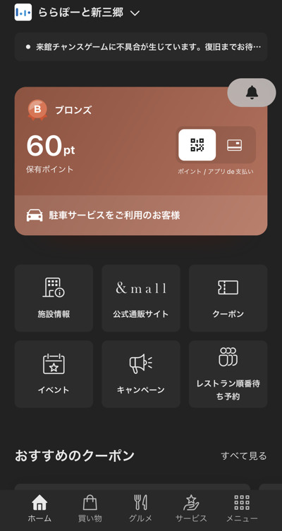 三井ショッピングパークアプリのランク
