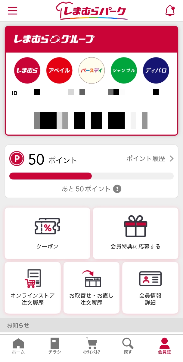 しまむらパークのアプリ会員証画面