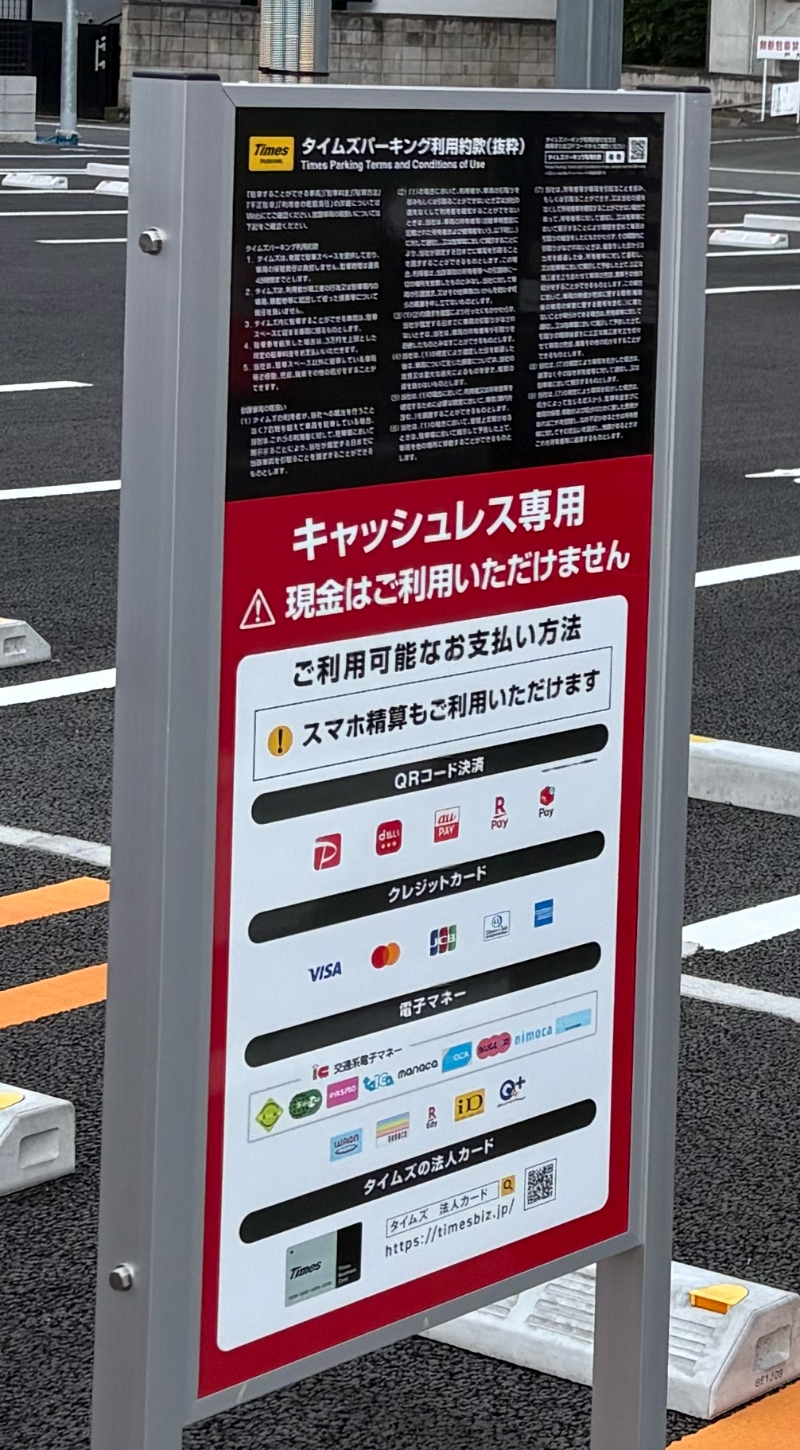 タイムズのアクセプタンスマーク