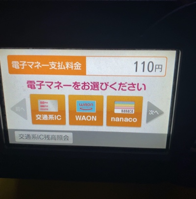 タイムズの電子マネー選択画面（交通系・WAON・nanaco）