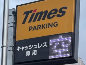 タイムズ