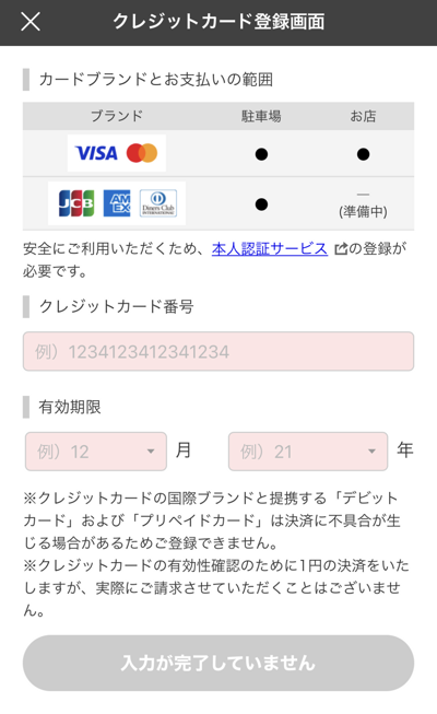 Times PAYのカード登録画面