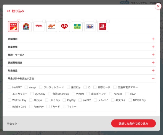 ツルハドラッグで決済手段の絞り込み検索