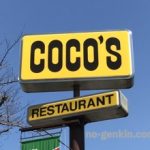 COCO’S（ココス）の支払い方法