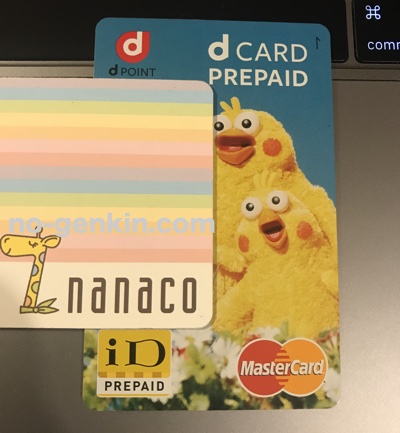 dカードプリペイド付帯のiD
