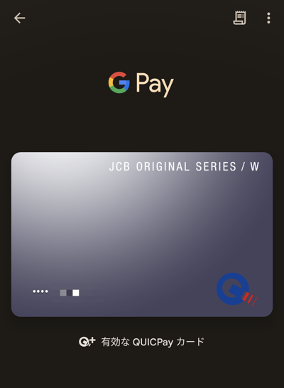 Google ウォレット（Google Pay）のQUICPay