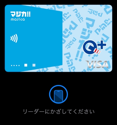 Apple PayのMajica（QUICPayとVisaのタッチ決済）