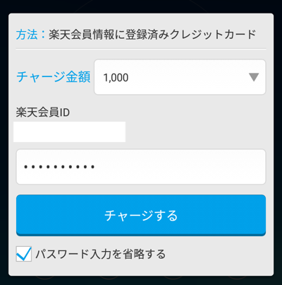 楽天edyについて クレジットカード 電子マネー情報 現金いらず Com