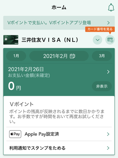 三井住友カード（NL）の番号をアプリから確認