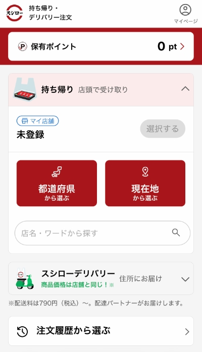 お持ち帰り寿司