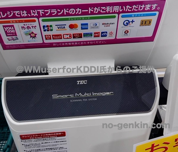 ゆめタウンで使える電子マネー1(iD、QPも)