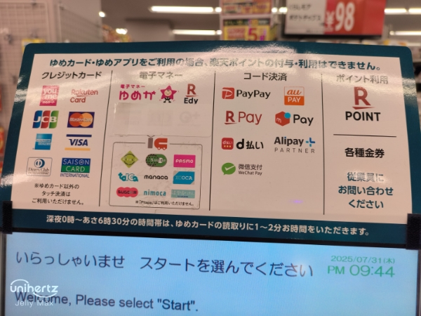 ゆめタウンのサニーの支払い方法