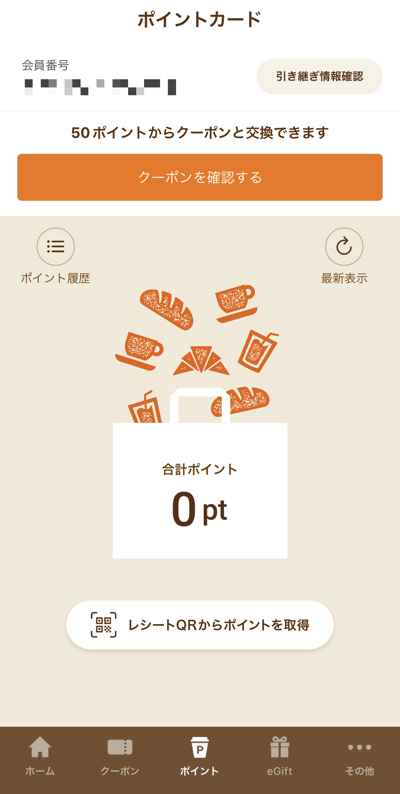 サンマルクカフェのアプリのポイントカード機能