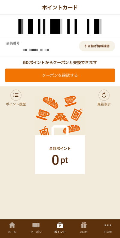 サンマルクカフェのアプリのポイントカード画面
