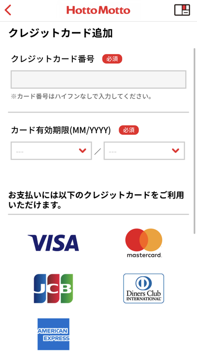 ほっともっとアプリにクレジットカードを登録
