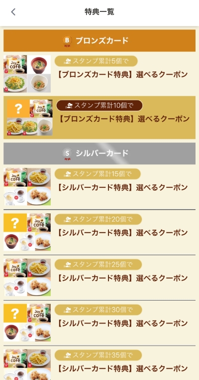 ジョイフルのアプリのクーポン機能