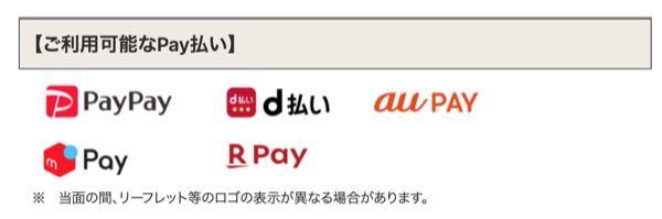 国税の決済方法一覧