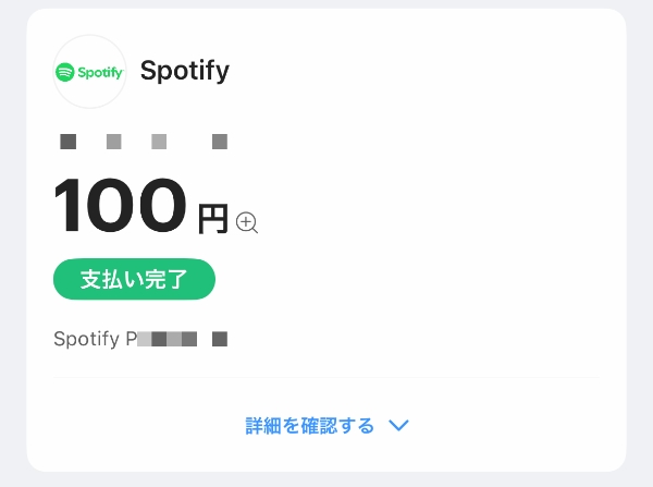Spotifyプレミアムの料金をPayPay払い完了した画面