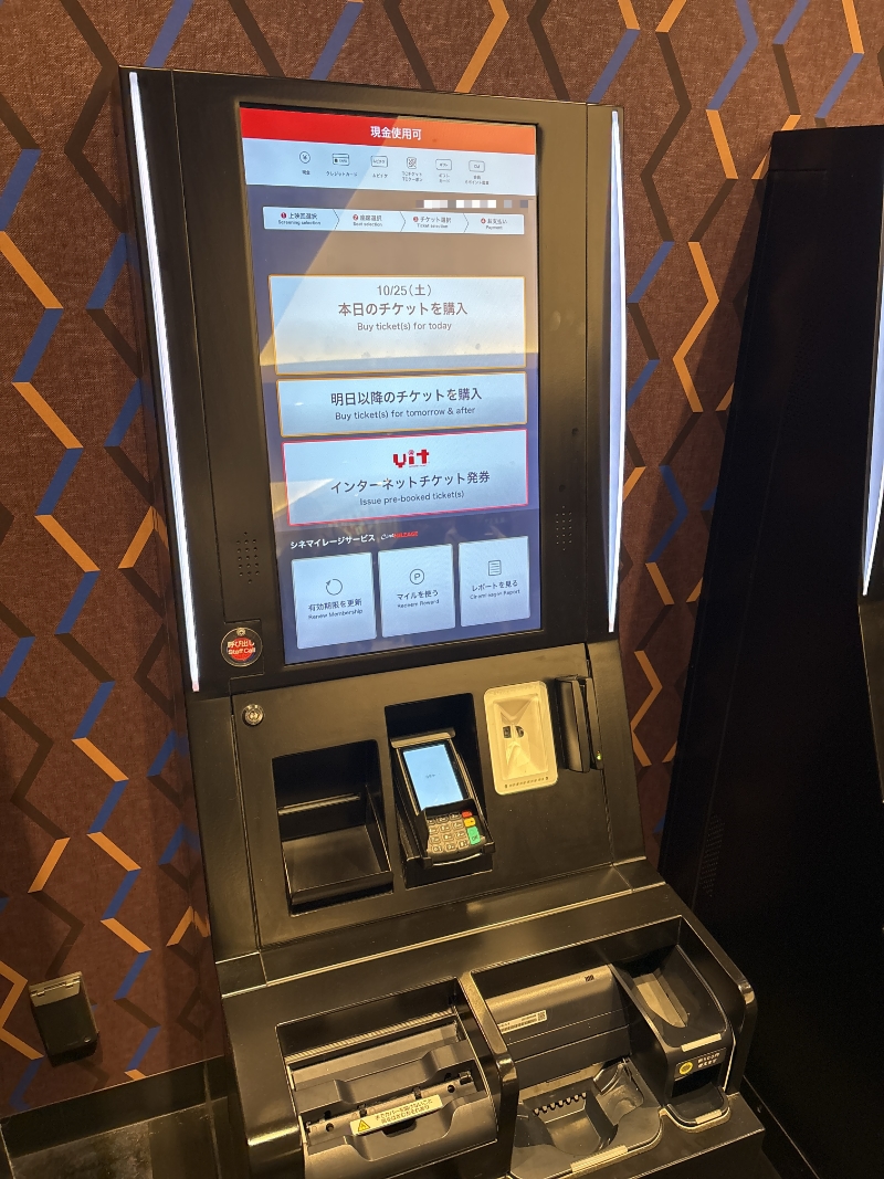 TOHOシネマズのチケット券売機