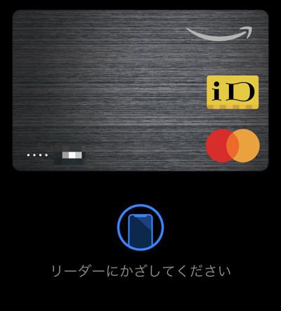 Amazon Prime MastercardのApple Payの画面