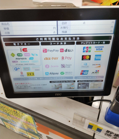 オートバックスのアクセプタンスマーク