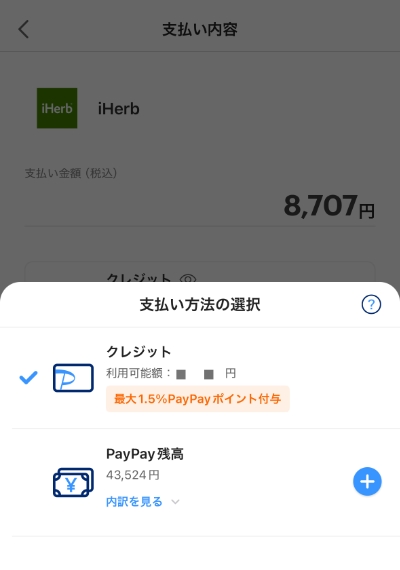 iHerbでPayPay払いを選択した画面