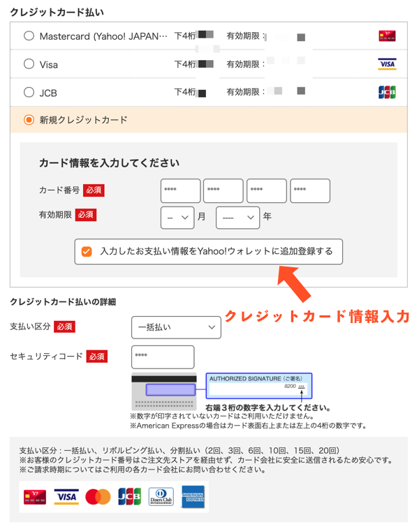 Yahoo ショッピングの支払い方法 クレジットカード 電子マネー情報 現金いらず Com