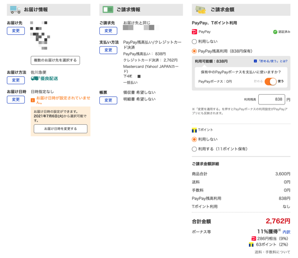 Yahoo ショッピングの支払い方法 クレジットカード 電子マネー情報 現金いらず Com