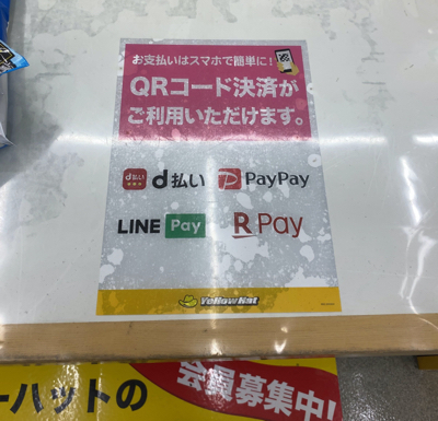 イエローハットの支払い方法 クレジットカード 電子マネー情報 現金いらず Com