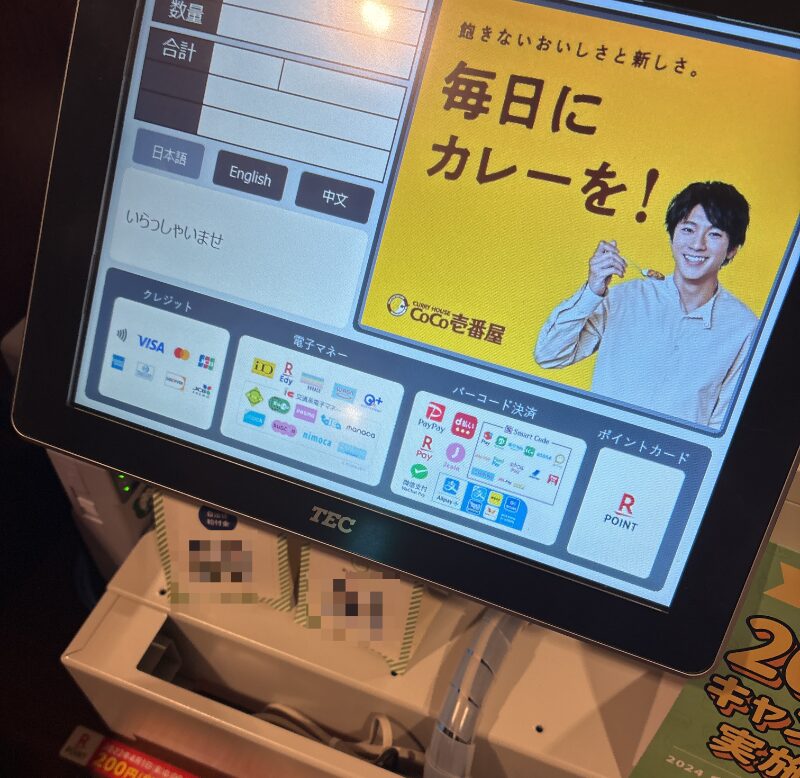 ＣｏＣｏ壱番屋のアクセプタンスマーク