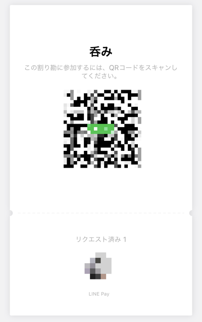 LINE Payの割り勘のQRコード表示画面