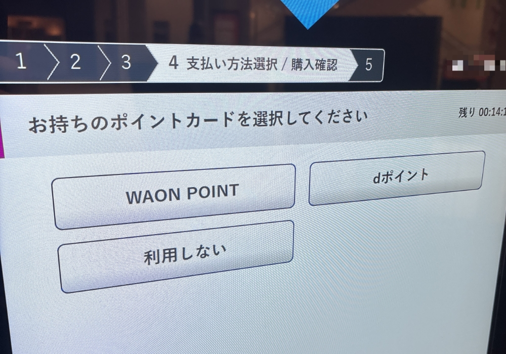 イオンシネマのポイント選択画面