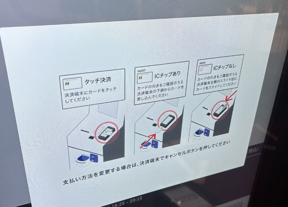 イオンシネマの券売機でタッチ決済の案内