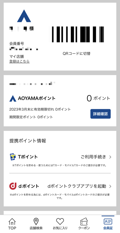 AOYAMA CLUBカード（アプリ）