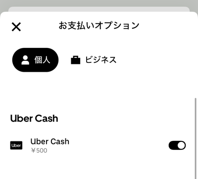 500円分のUber Cashが付与されている画面